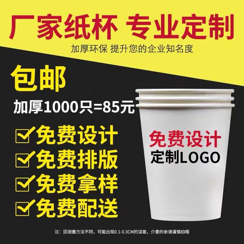 厂家纸杯定制加厚防漏一次性纸杯1000只包邮免费设计LOGO