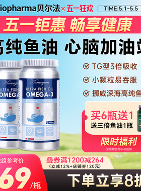 bp贝尔法挪威进口高纯深海鱼油Omega-3成年人深海鱼油软胶囊*2瓶