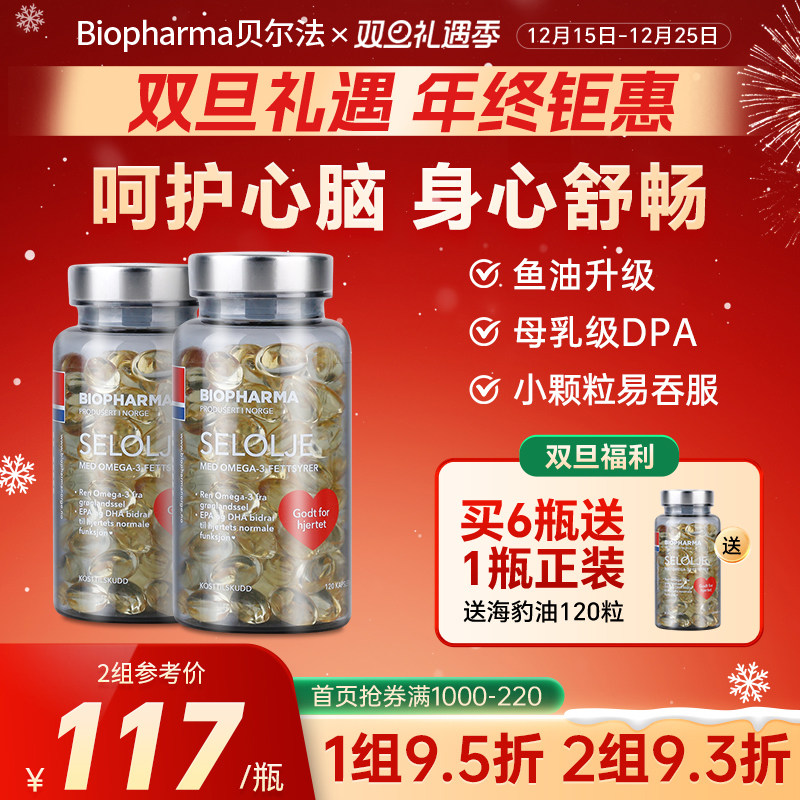挪威BP Biopharma北极海豹油OMEGA3中老年呵护心脑DPA海豹油*2瓶