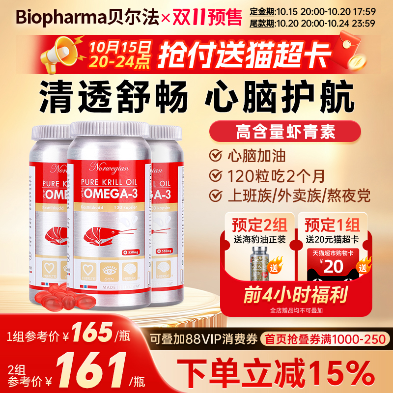 挪威bp贝尔法青素磷虾油红瓶