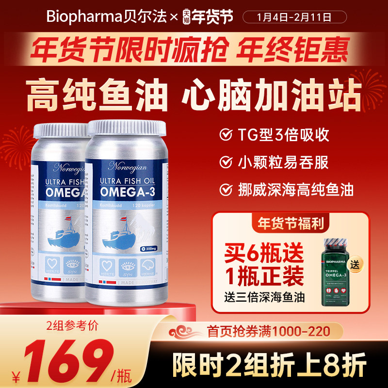 bp贝尔法挪威进口高纯深海鱼油Omega-3成年人深海鱼油软胶囊*2瓶,保健食品/膳食营养补充食品,鱼油/深海鱼油,淘宝优惠券,粉丝福利购,淘宝优惠卷