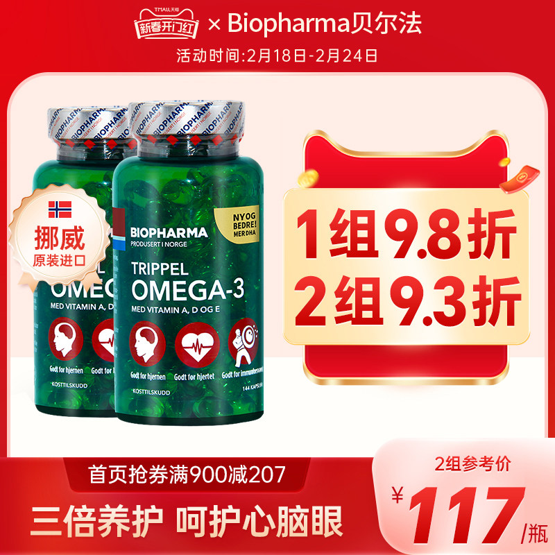 挪威BP biopharma贝尔法深海鱼油中老年omega-3深海鱼油*2瓶认证