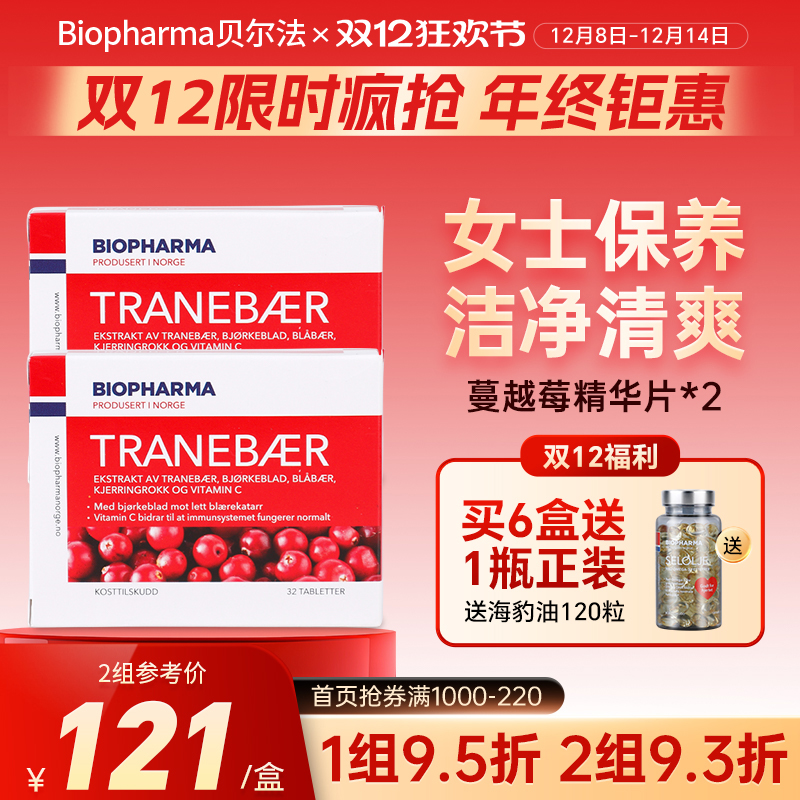 BP Biopharma贝尔法挪威蔓越莓精华片保养卵巢护女性*2盒进口