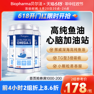 3中老年呵护挪威深海鱼油心脑 BP挪威高纯深海鱼油纯净Omega 3瓶