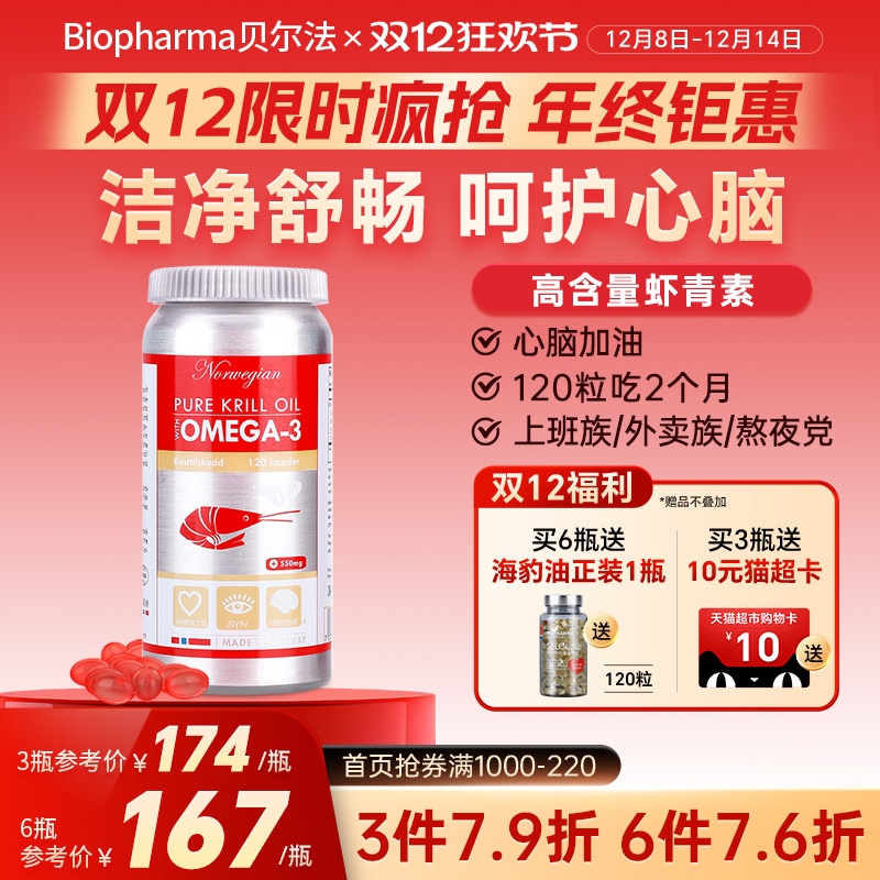 挪威bp贝尔法南极深海磷虾油