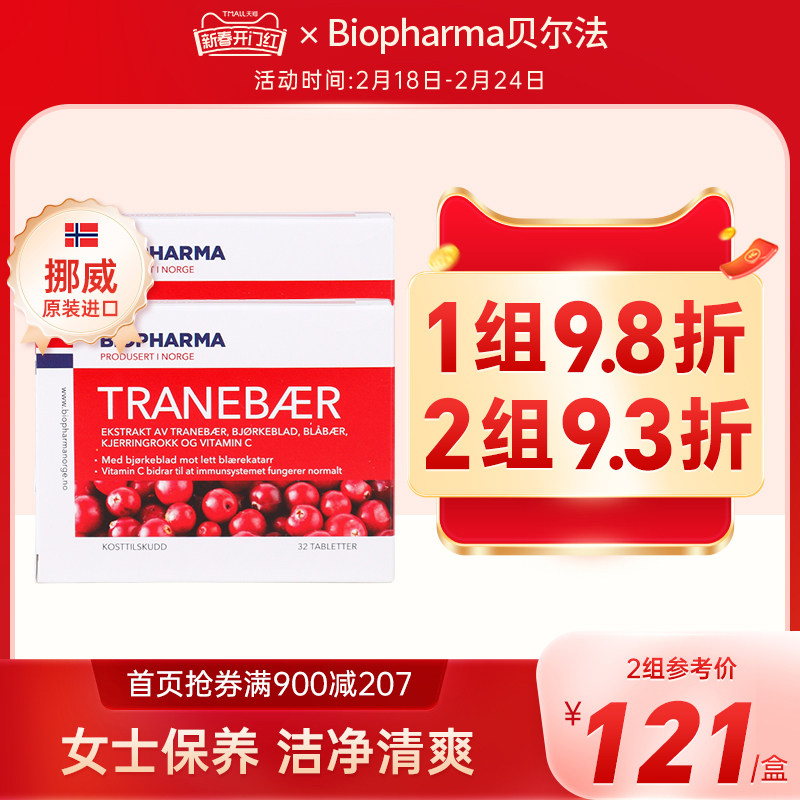 BP Biopharma贝尔法挪威蔓越莓精华片保养卵巢护女性*2盒进口