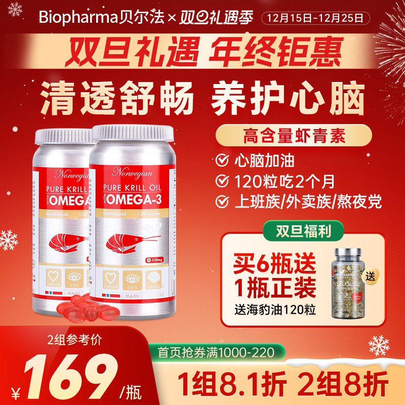 虾青素挪威进口欧米伽3心脑红瓶