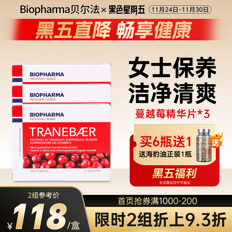 BP Biopharma贝尔法挪威蔓越莓精华片保养卵巢护女性*3盒进口