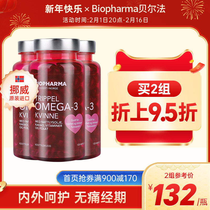 挪威BP女性叶酸月见草深海鱼油呵护女性月见草油女性深海鱼油*3瓶