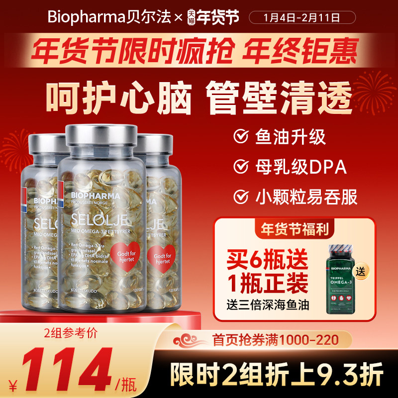BP挪威Biopharma北极海豹油中老年OMEGA3非鱼油DPA海豹油3瓶,保健食品/膳食营养补充食品,鱼油/深海鱼油,淘宝优惠券,粉丝福利购,淘宝优惠卷