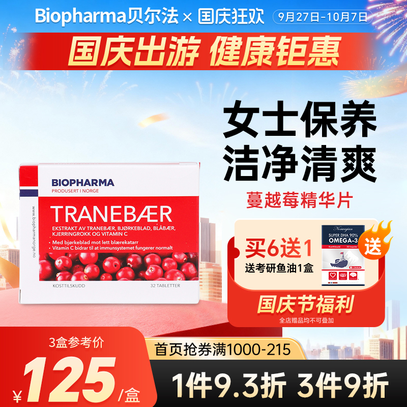 BP Biopharma贝尔法挪威北欧蔓越莓精华片保养卵巢护女性进口补充