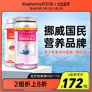 挪威BP深海磷虾油软胶囊 青少年学生补脑金枪鱼油贝尔法biopharma