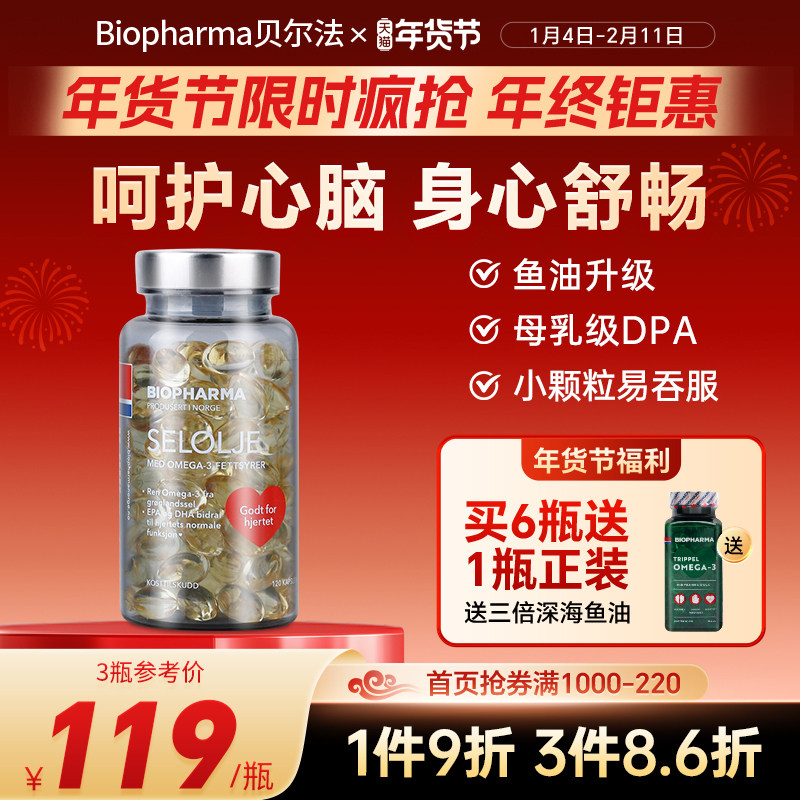 挪威bp北极海豹油Biopharma中老年呵护心脑DPA海豹油omega3心脑,保健食品/膳食营养补充食品,鱼油/深海鱼油,淘宝优惠券,粉丝福利购,淘宝优惠卷