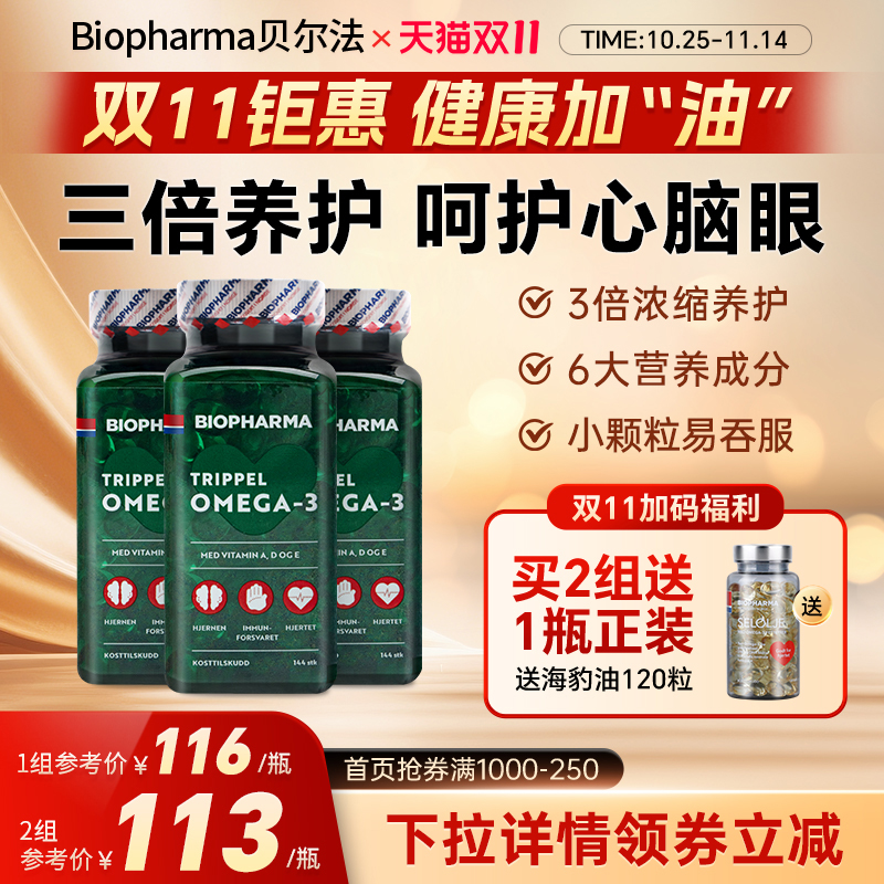 贝尔法三倍浓缩深海鱼油软胶囊