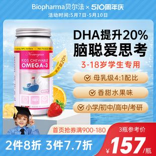 bp挪威青少年DHA补脑鱼油儿童学生补脑DHA大脑营养记忆力深海鱼油