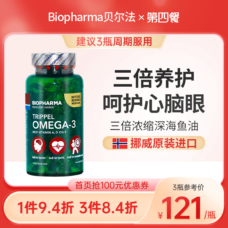 挪威BP biopharma鱼油软胶囊中老年挪威深海鱼油Omega-3深海鱼油