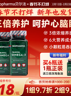 挪威BP biopharma贝尔法深海鱼油中老年omega-3深海鱼油*2瓶认证
