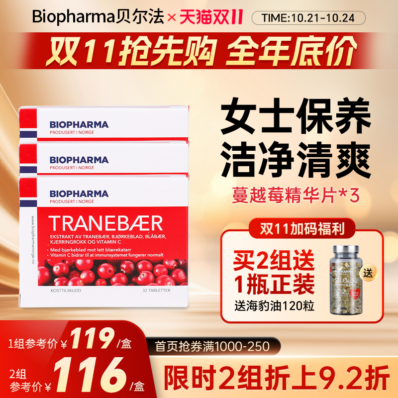 BP Biopharma贝尔法挪威蔓越莓精华片保养卵巢护女性*3盒进口