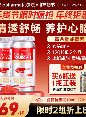 BP贝尔法挪威南极虾青素磷虾油欧米伽3心脑磷虾油小红瓶*2瓶