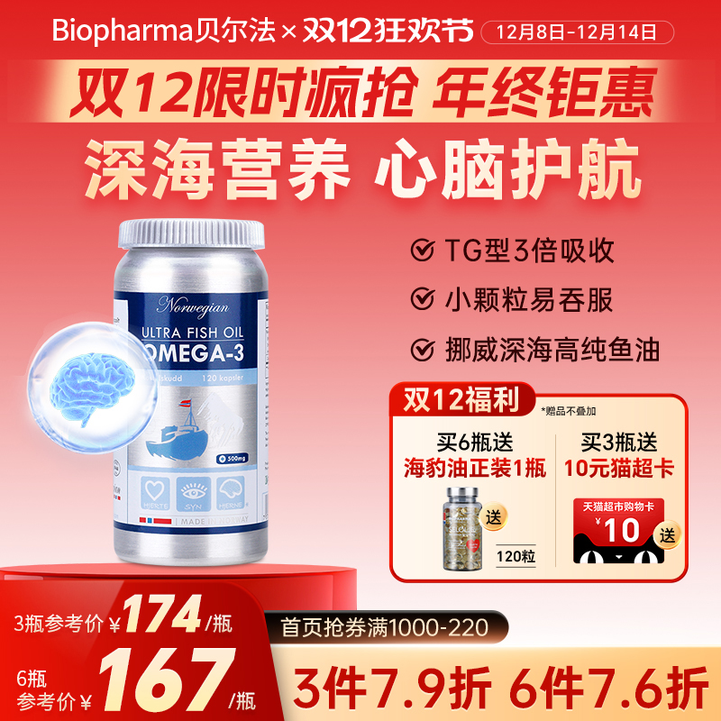 挪威bp深海鱼油软胶囊