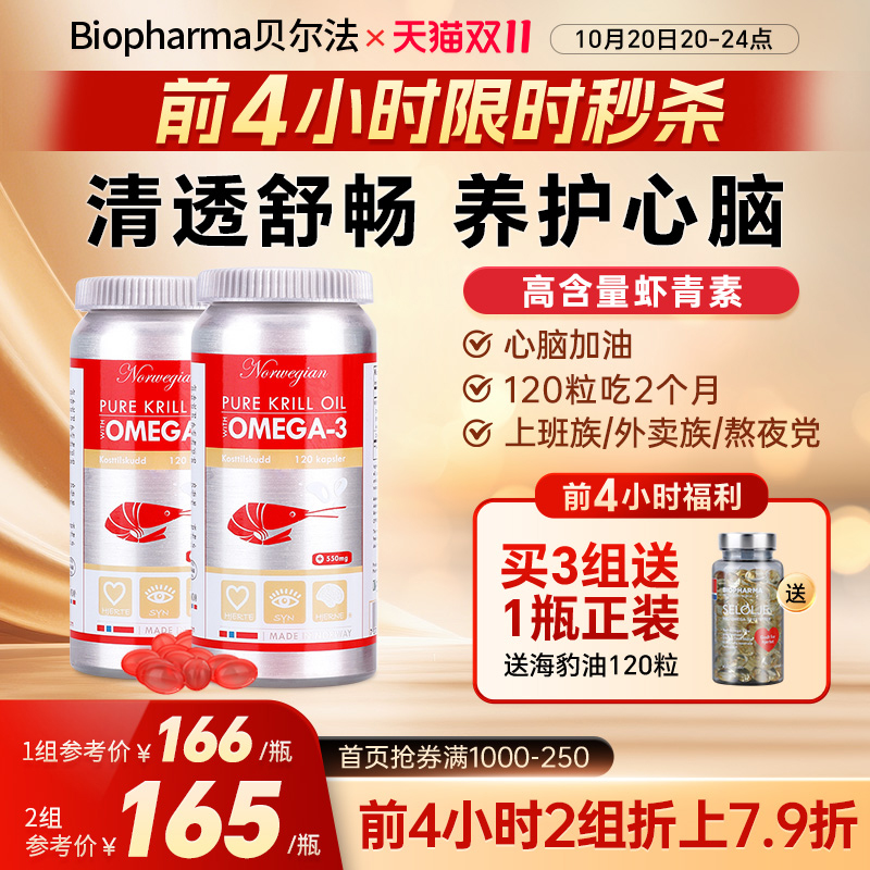 虾青素挪威进口欧米伽3心脑红瓶
