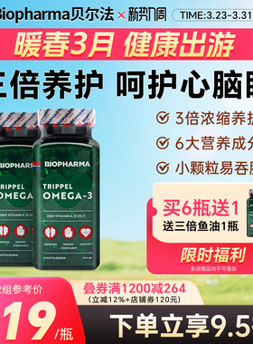 挪威BP biopharma贝尔法深海鱼油中老年omega-3深海鱼油*2瓶认证