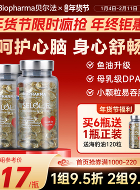 挪威BP Biopharma北极海豹油OMEGA3中老年呵护心脑DPA海豹油*2瓶
