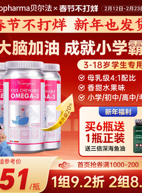 挪威bp贝尔法青少年金枪鱼DHA鱼油大脑儿童学生记忆dha*3瓶黄金