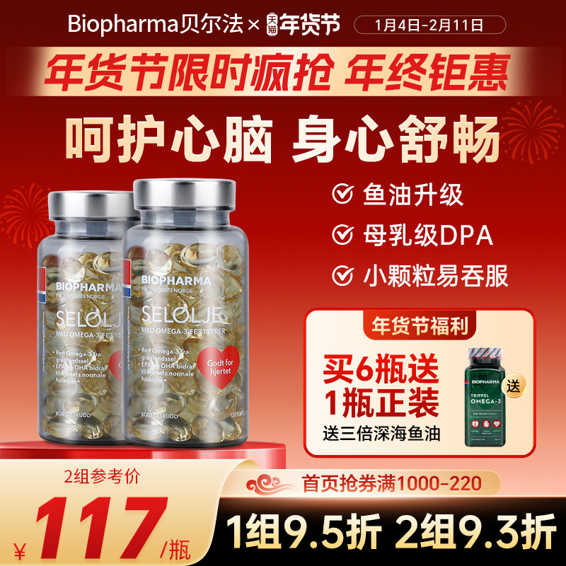 挪威BP Biopharma北极海豹油OMEGA3中老年呵护心脑DPA海豹油*2瓶,保健食品/膳食营养补充食品,鱼油/深海鱼油,淘宝优惠券,粉丝福利购,淘宝优惠卷