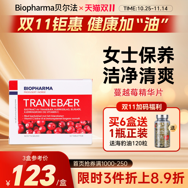 BP Biopharma贝尔法挪威北欧蔓越莓精华片保养卵巢护女性进口补充