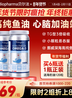 bp贝尔法挪威进口高纯深海鱼油Omega-3成年人深海鱼油软胶囊*2瓶