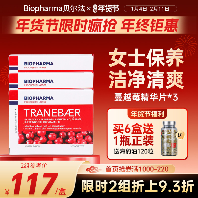 BP Biopharma贝尔法挪威蔓越莓精华片保养卵巢护女性*3盒进口