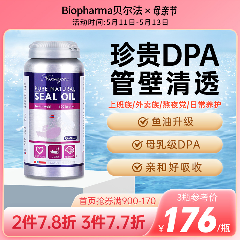 挪威BP北极精纯海豹油DPA海豹油Omega-3非鱼油海豹油胶囊补充-封面