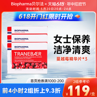 BP Biopharma贝尔法挪威蔓越莓精华片保养卵巢护女性*3盒进口