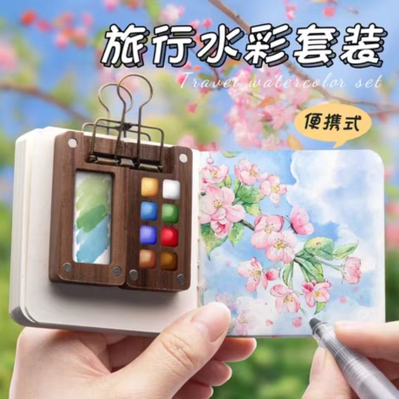 迷你水彩颜料胡桃木随身便携手账写生画本小画板写生水彩本便携式