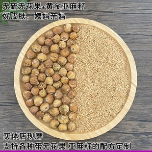 无花果亚麻籽粉 种子循环法 内分泌姨妈亲妈 可搭枸杞黑豆南瓜籽