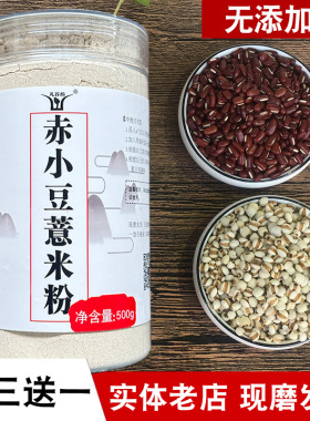 现磨赤小豆薏米粉熟赤小豆薏仁粉冲饮即食无糖精五谷杂粮早餐粉