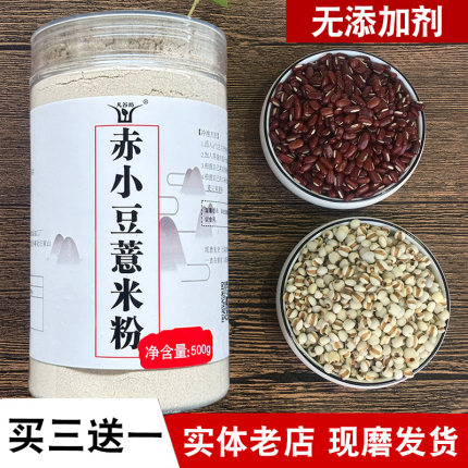 现磨赤小豆薏米粉熟赤小豆薏仁粉冲饮即食无糖精五谷杂粮早餐粉