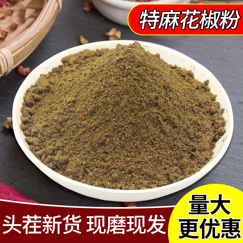 花椒粉500g家用袋装正宗纯花椒面四川汉源大红袍特麻花椒商用调料