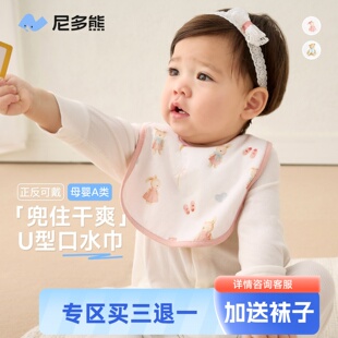 【tpu防水层】尼多熊新生婴儿口水巾U型小围嘴宝宝纯棉口水围饭兜