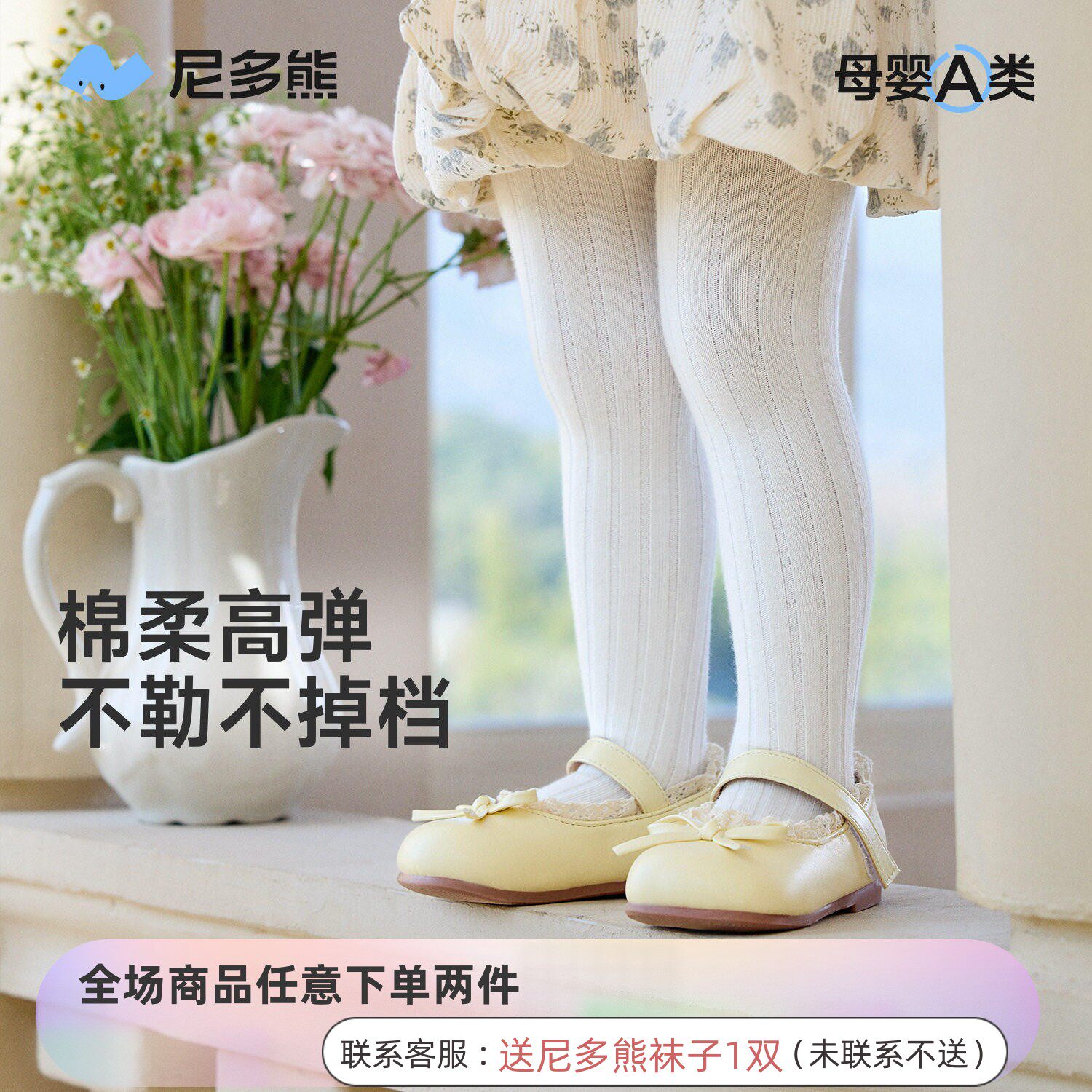 尼多熊儿童连裤袜白色薄款打底裤女童春夏打底袜女宝宝裤袜外穿