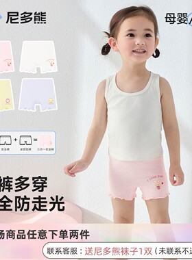 尼多熊女童防走光安全裤宝宝短裤夏季打底内裤儿童四角底裤不夹pp