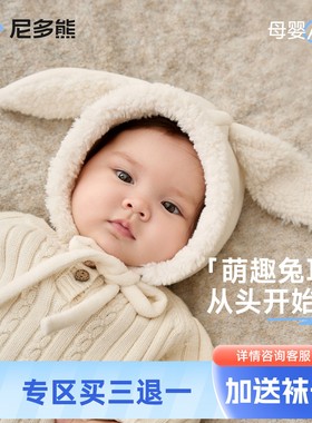尼多熊初生婴幼儿毛绒帽白色新生儿护耳帽可爱男女宝宝帽子秋冬款