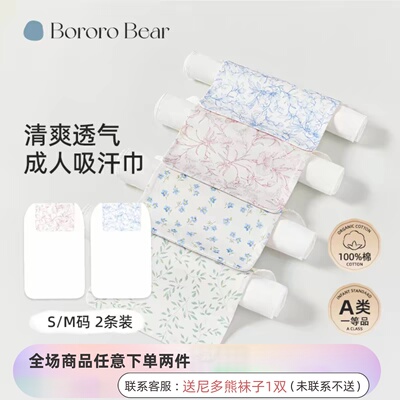 BororoBear成人纯棉吸汗巾透气