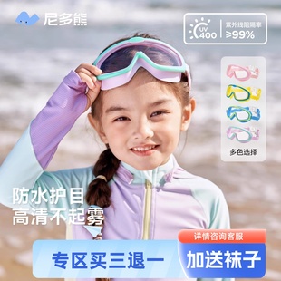 男女寶護(hù)目鏡一體大框游泳防水防霧中大童泳鏡 尼多熊兒童泳鏡夏季
