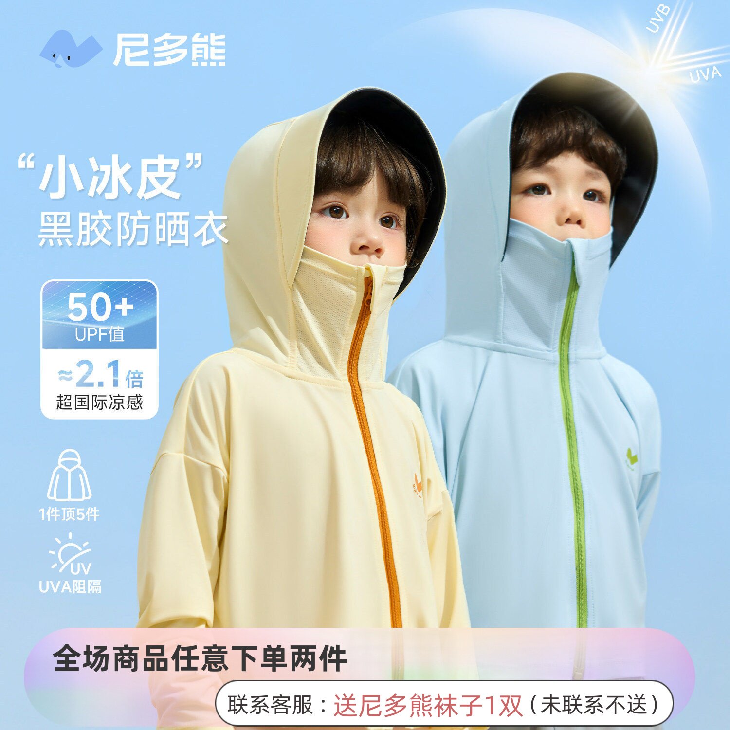 尼多熊儿童防晒衣夏季遮阳斗篷