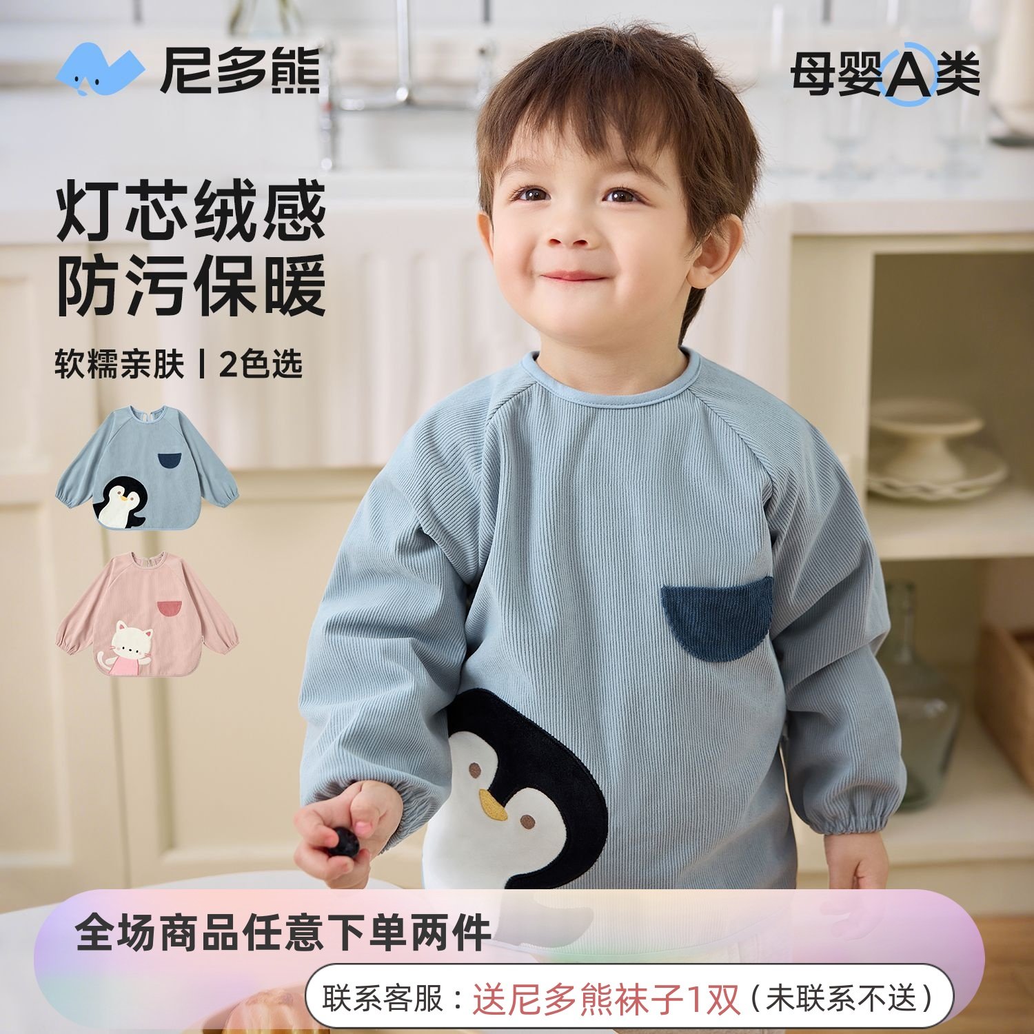 尼多熊儿童长袖罩衣秋冬季男女宝宝吃饭围裙防脏防污加厚婴儿围兜,童装/婴儿装/亲子装,反穿衣/罩衣,淘宝优惠券,粉丝福利购,淘宝优惠卷