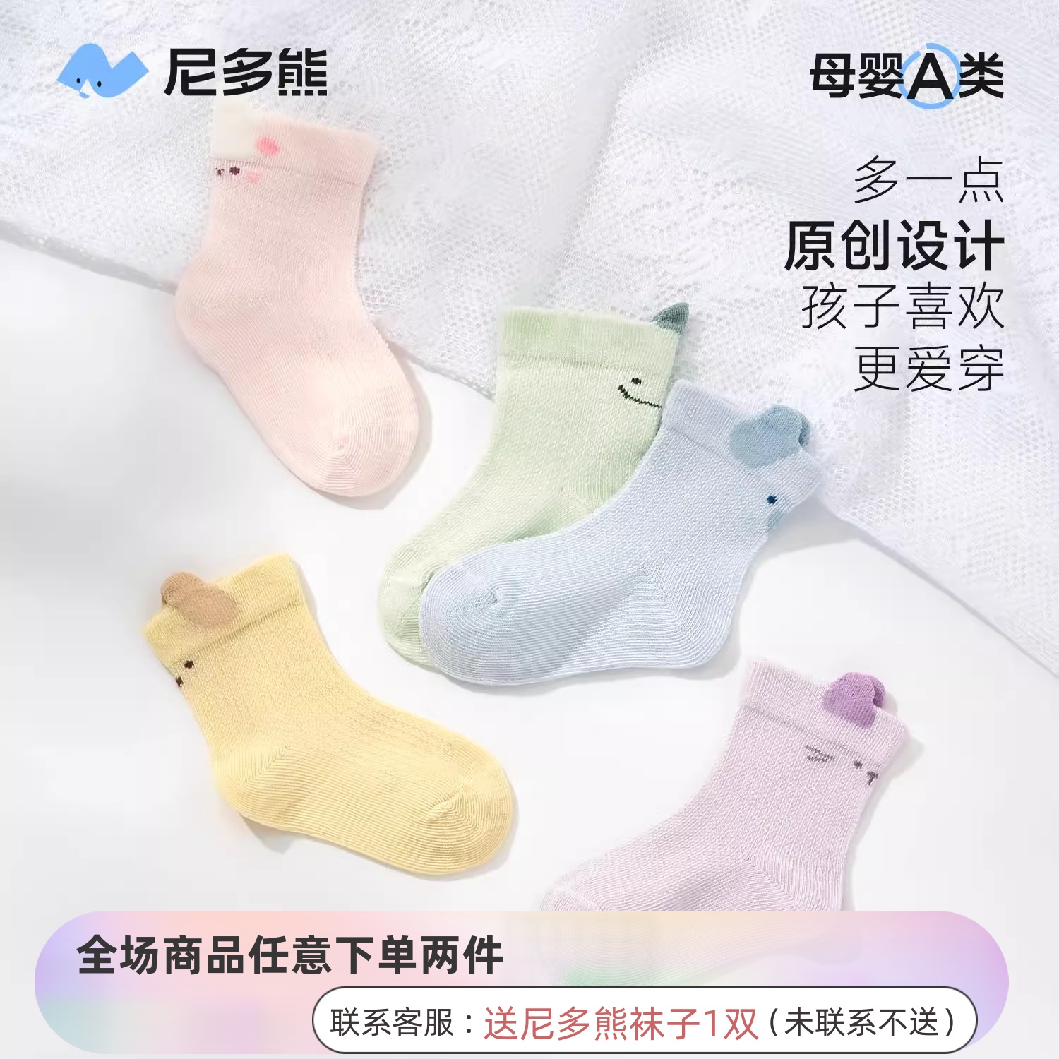 尼多熊儿童袜子网眼薄款宝宝袜