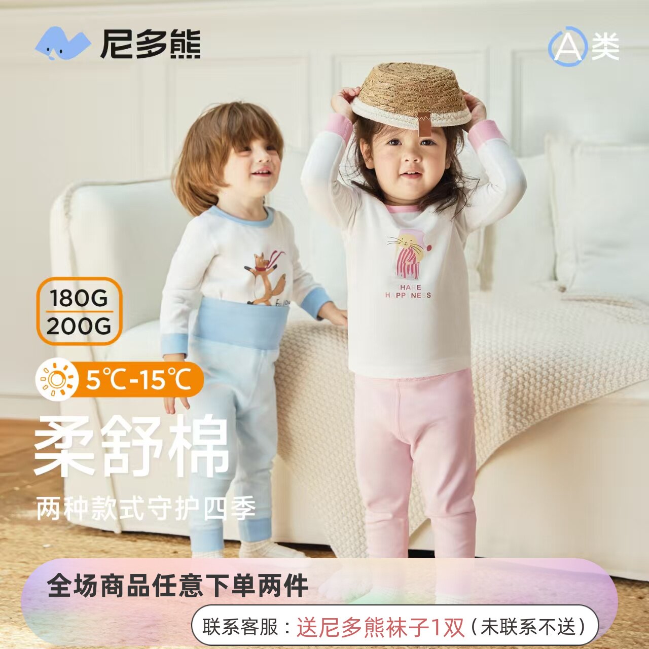 尼多熊男女宝宝秋衣秋裤两件套