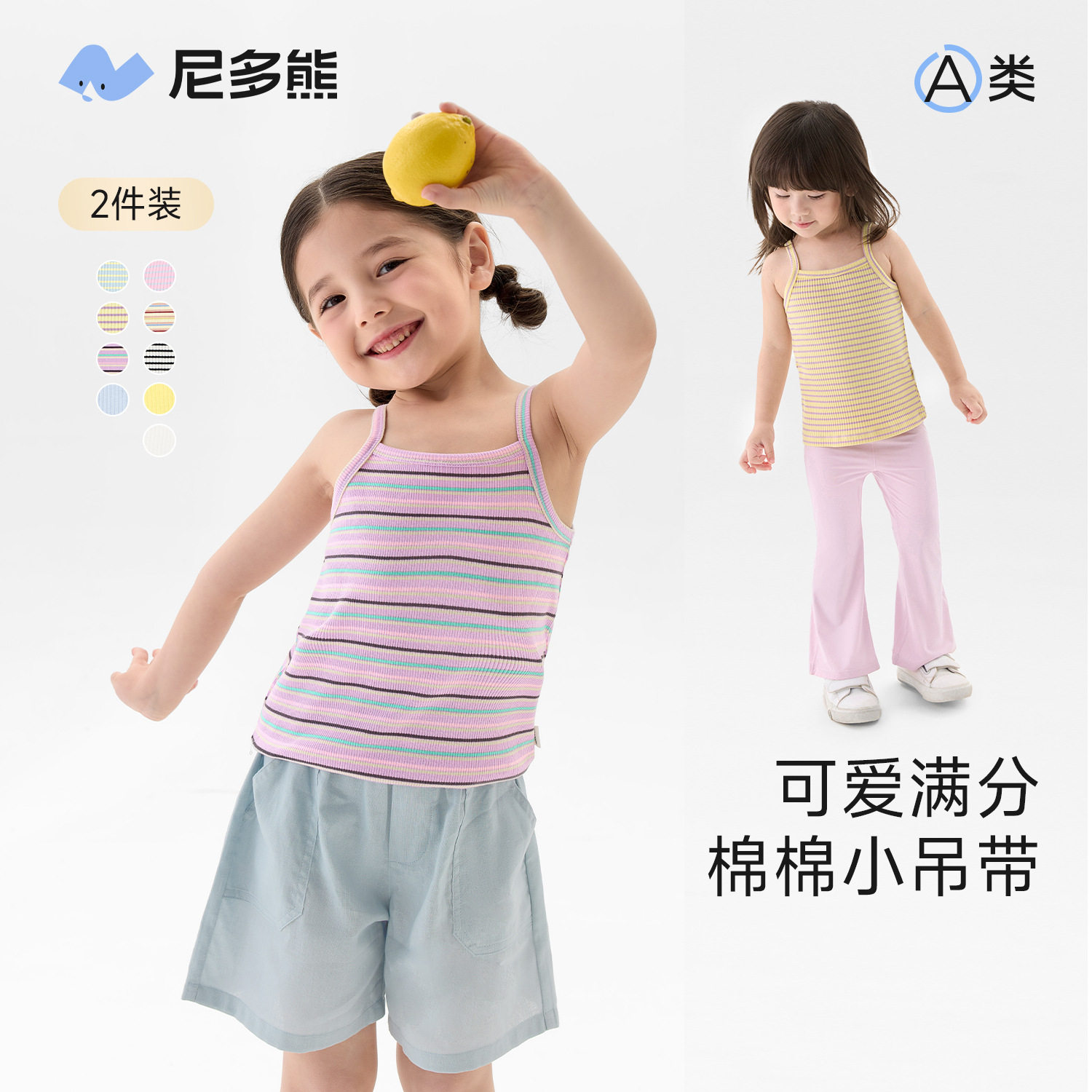 【两件装】尼多熊女童夏季背心婴儿高弹吊带女宝透气针织背心内搭